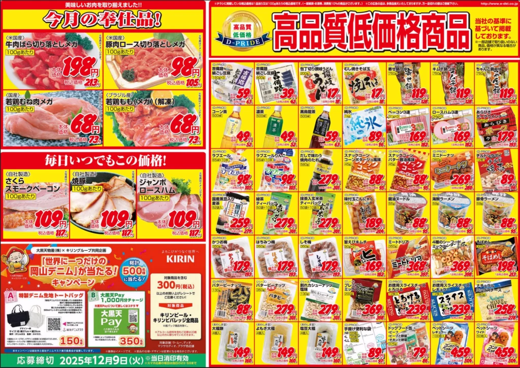 ラ・ムーの最新チラシ