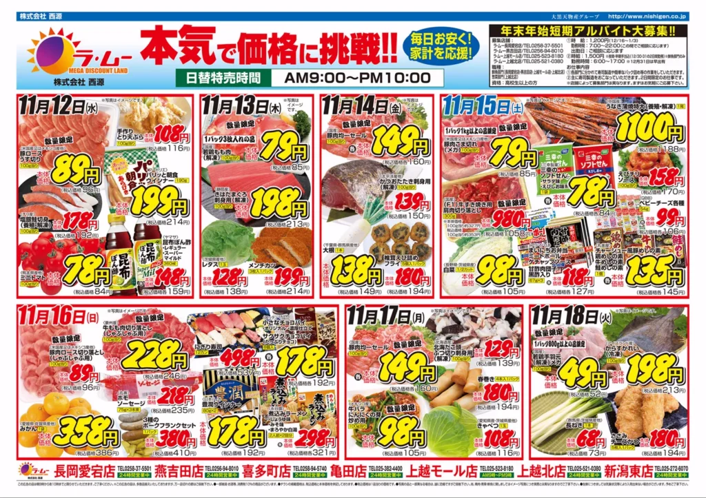 ラ・ムーの最新チラシ