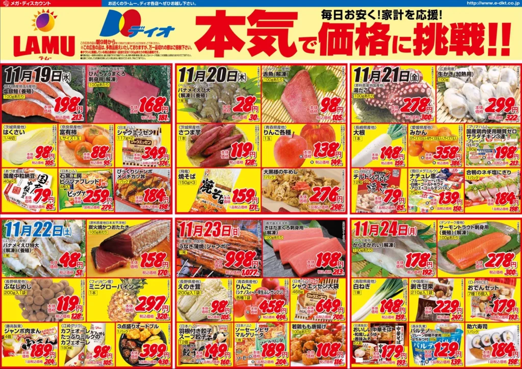 ラ・ムーの最新チラシ