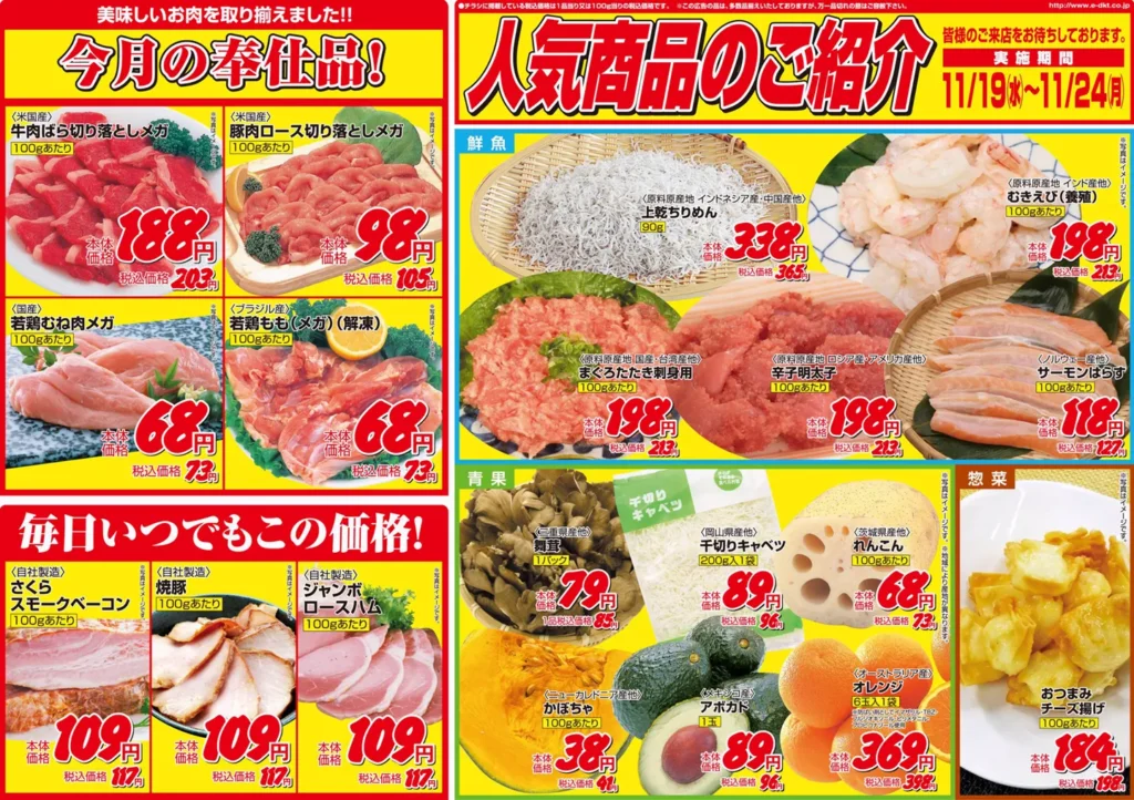 ラ・ムーの最新チラシ