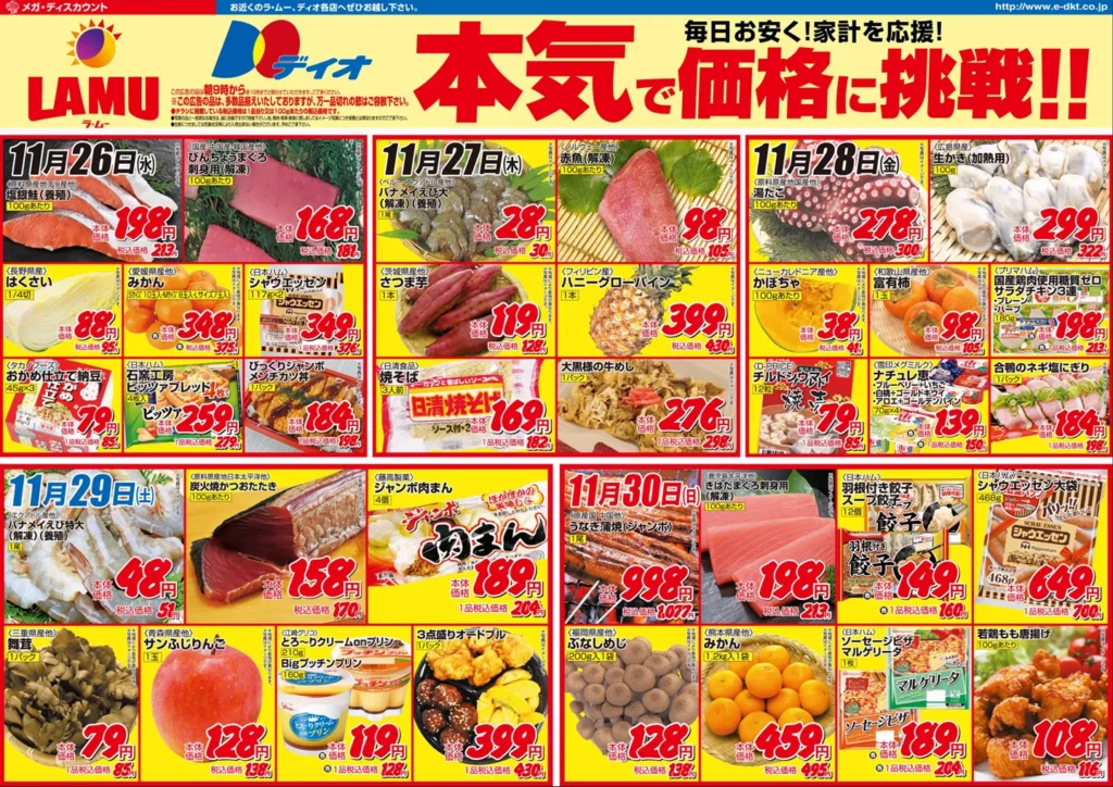 ラ・ムーの最新チラシ