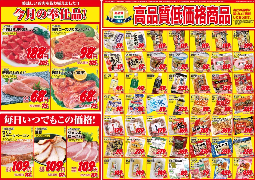 ラ・ムーの最新チラシ