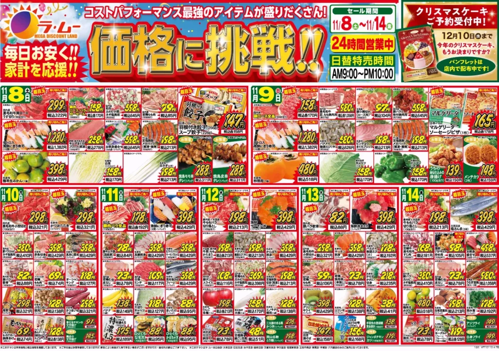 ラ・ムーの最新チラシ