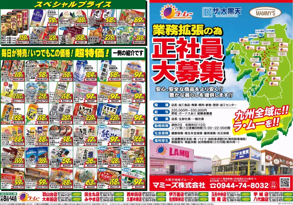 ラ・ムーの最新チラシ