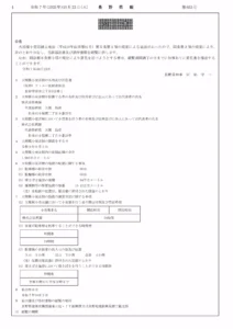 長野県報(2025年10月23日公告)に掲載された、ラ・ムー長野吉田店(仮称)の大規模小売店舗立地法に基づく新設届出内容を示した掲示物。所在地、駐車場台数、駐輪場台数、営業時間(24時間)、新設予定日(2026年6月3日)などの情報が記載された公告