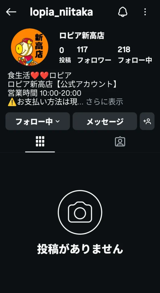 ロピア新高店の公式インスタグラムアカウントのスクリーンショット