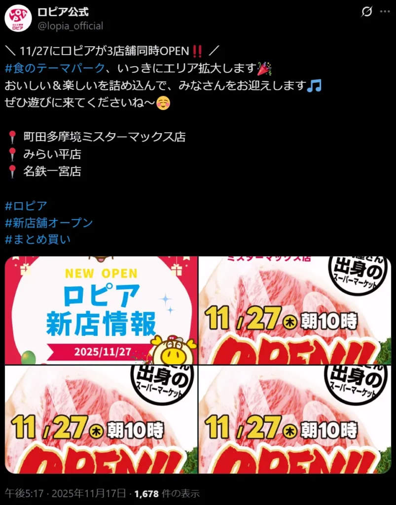 ロピア公式Xが発表した「みらい平店・ロピア名鉄一宮店・町田多摩境店の3店舗同時オープン告知」の公式画像で、2025年11月27日の開業日が記載されたものです。
