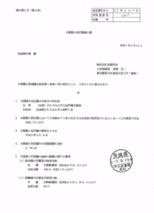 茨城県が2025年8月15日付で公表した「（仮称）ひたちなか市大成町複合施設」に関する大規模小売店舗立地法の届出公告。株式会社光製作所を設置者とし、マミーマートが小売事業者として出店予定であることが記載されている。