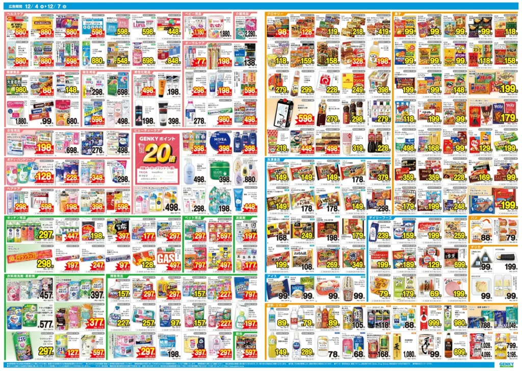 ゲンキー 作見町店の最新チラシ