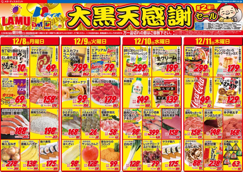 ラ・ムーの最新チラシ