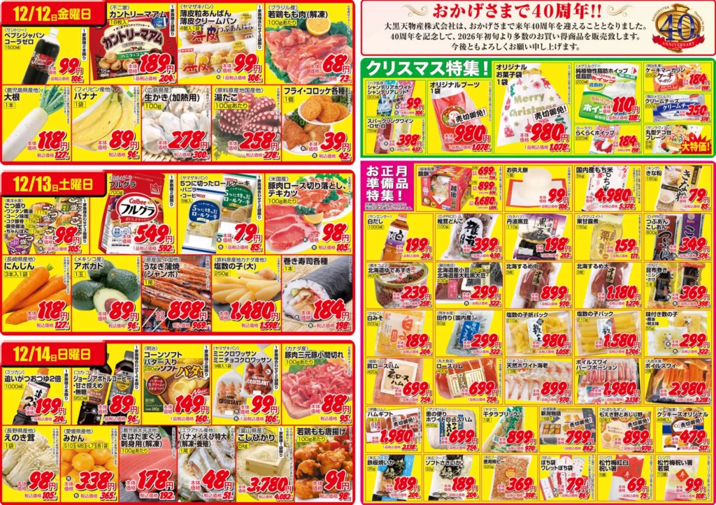 ラ・ムーの最新チラシ