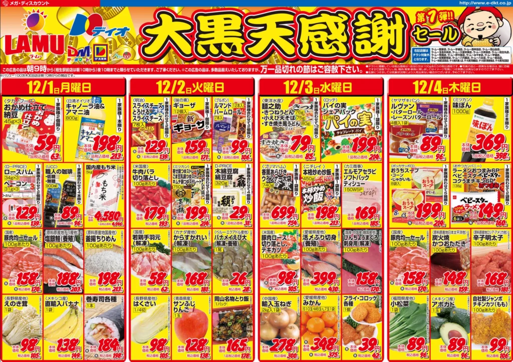 ラ・ムーの最新チラシ