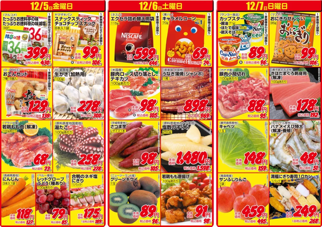 ラ・ムーの最新チラシ