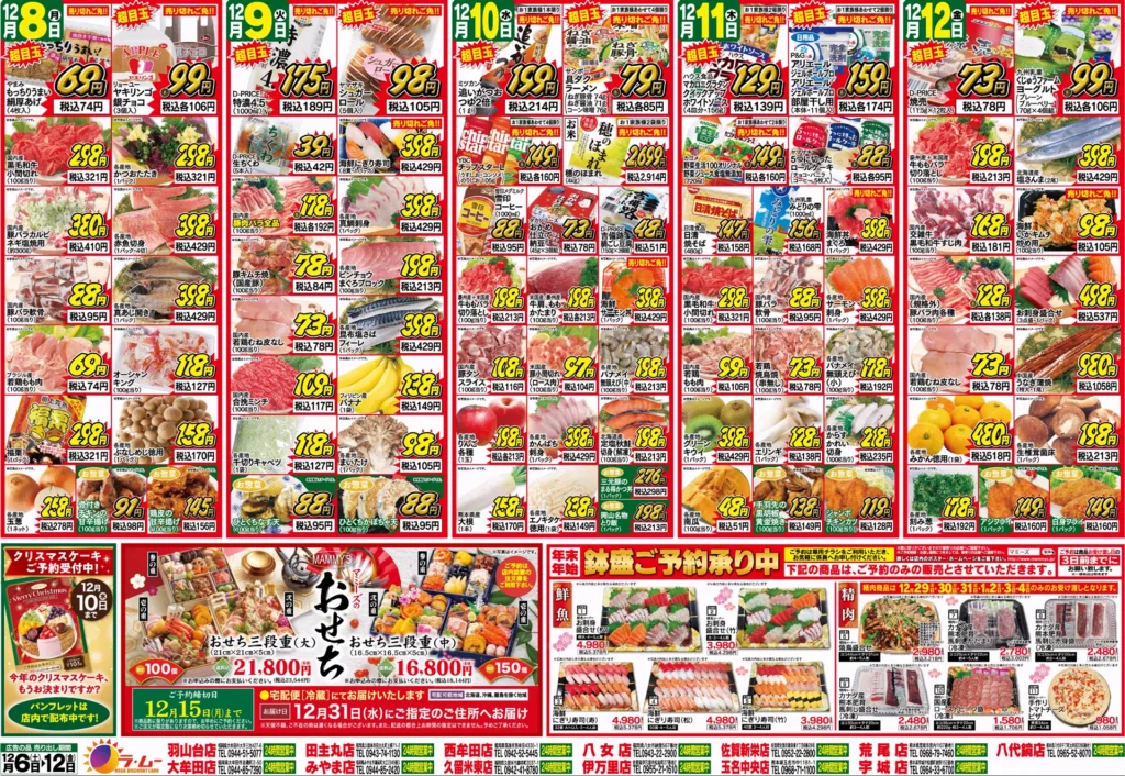 ラ・ムー八女店の最新チラシ