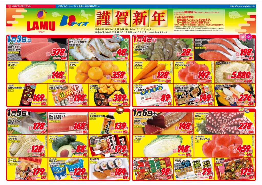 ラ・ムーの最新チラシ 1/3-4