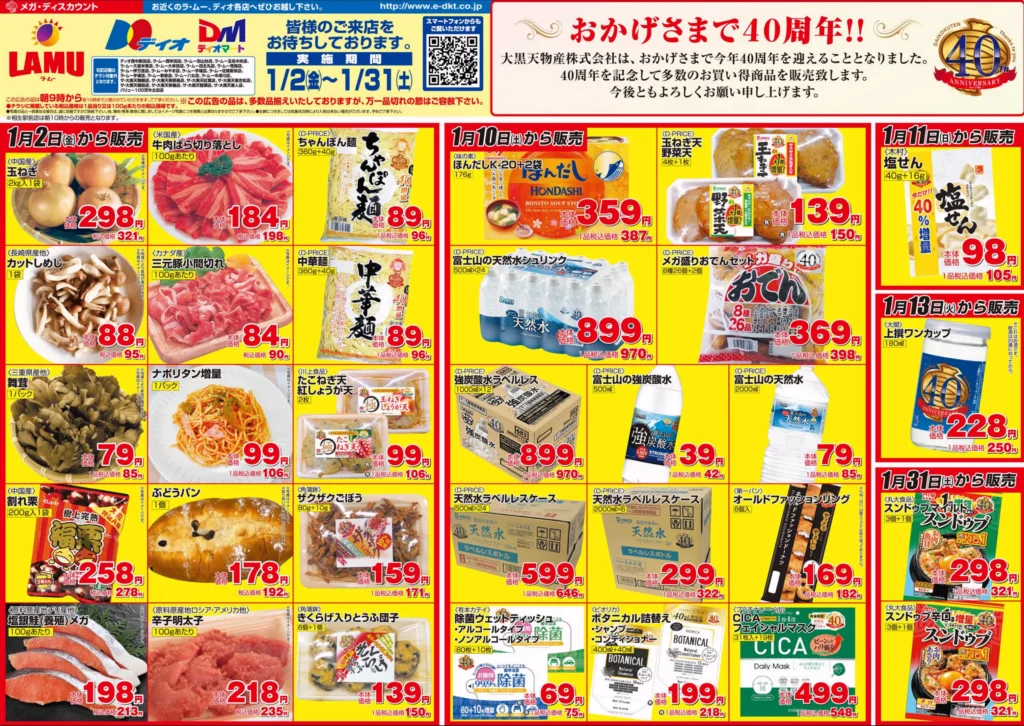 ラ・ムーの最新チラシ 2026年1月