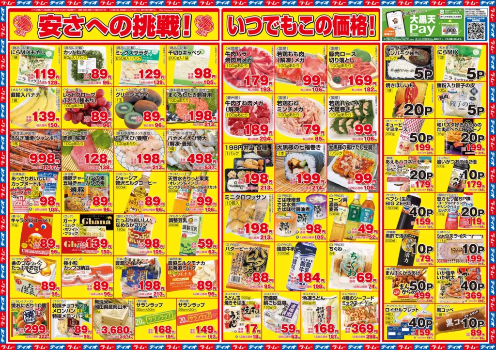 ラ・ムーの最新チラシ 2026年1月