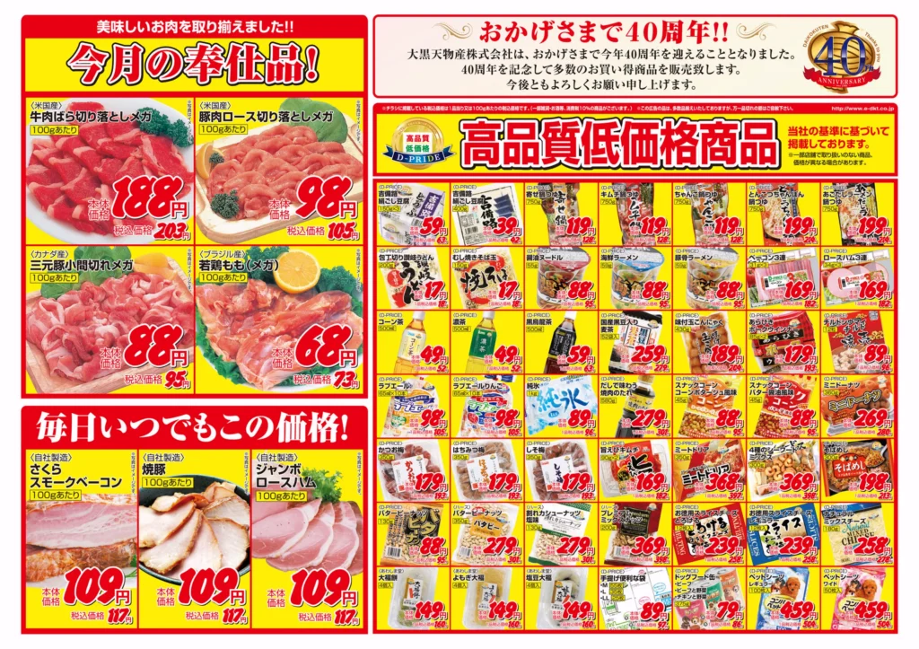 ラ・ムーの最新チラシ