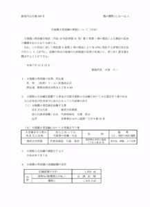 新潟市公告第569号として公開された大規模小売店舗立地法に基づく公告の1ページ目で、仮称「ラ・ムー新潟西区店」の所在地(新潟市西区寺尾台1丁目6-43)、新設日(2026年7月7日)、設置者(株式会社西源)などの概要が記載されている公式資料