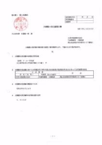 大分県に提出された(仮称)ラ・ムー宇佐店の大規模小売店舗立地法届出書の一部で、駐車場台数や駐輪場、荷さばき施設、24時間営業の記載内容が確認できる資料。