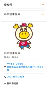 公式アプリ「ロピタ」に表示されているロピア名古屋茶屋店の店舗情報画面で、営業時間や住所、電話番号、駐車場完備の表示が確認できるスクリーンショット