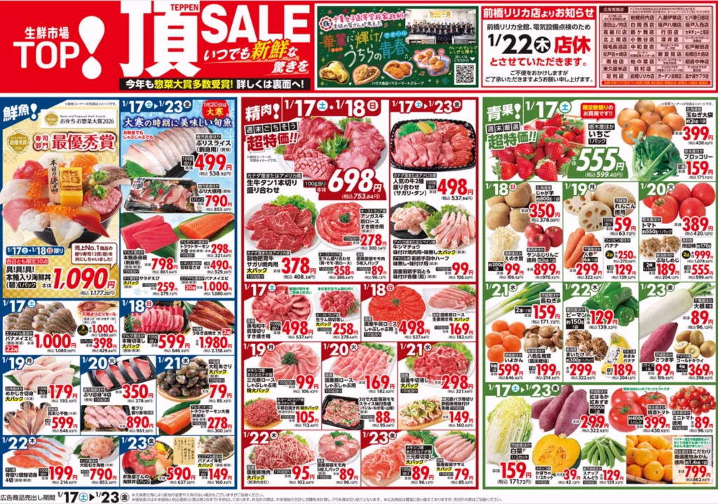 生鮮市場TOP東久留米の最新チラシ
