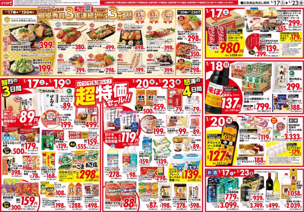 生鮮市場TOP東久留米の最新チラシ