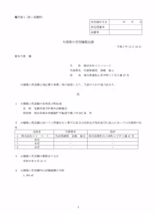 生鮮市場TOP栃木合戦場店の大規模小売店舗届出書。所在地は栃木市都賀町合戦場字堀ノ内847番外、新設予定日は令和8年8月25日、店舗面積は4,364㎡と記載されている。