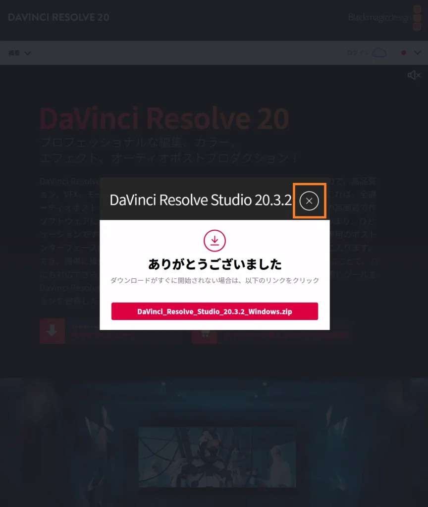 DaVinci Resolve Studio 20.3.2のダウンロード完了画面(Windows用zipファイル表示と右上の閉じるボタン)