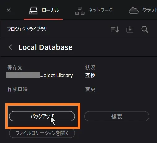 DaVinci Resolve 20のLocal Database詳細画面(プロジェクトライブラリの「バックアップ」ボタンをクリックする操作)