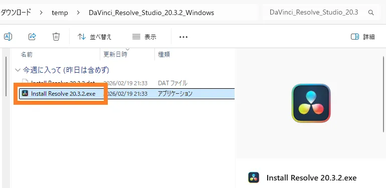 Windowsエクスプローラーで「Install Resolve 20.3.2.exe」をダブルクリックしてDaVinci Resolve Studioをインストールする操作