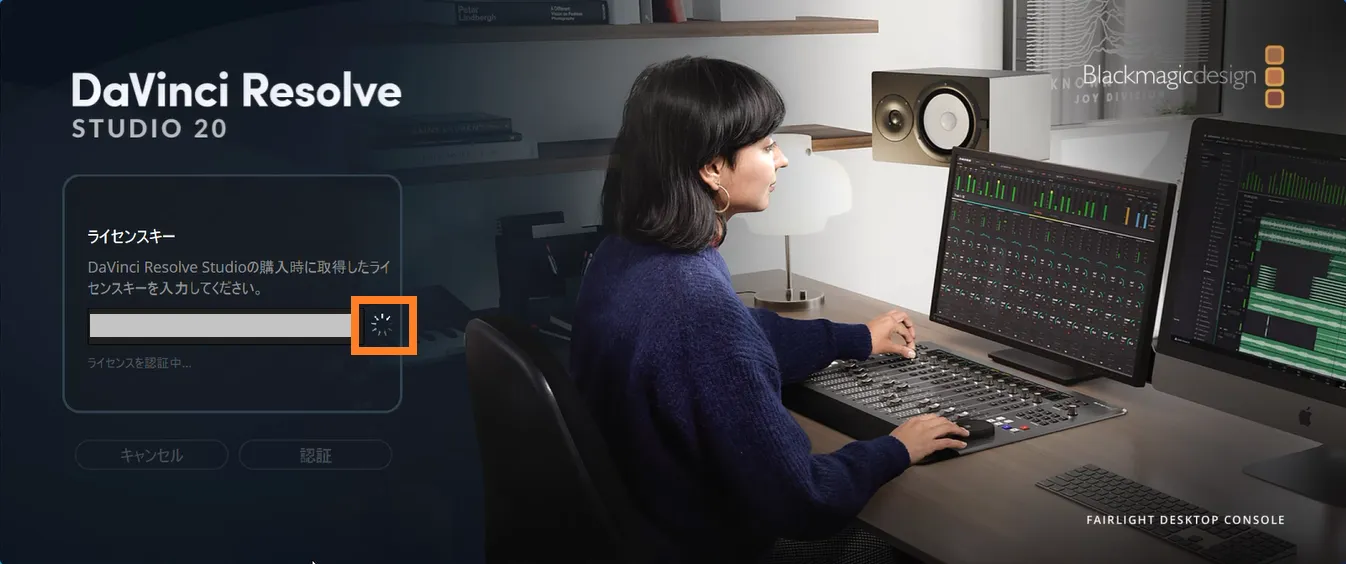DaVinci Resolve Studioのライセンス認証中画面(認証処理中の読み込み表示)