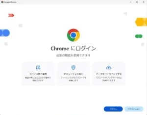 Google Chrome ベータ版の初回起動時に表示されるログイン画面。Google アカウントへのログインまたは「ログインしない」を選択できる画面。