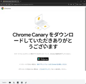 Google Chrome Canaryのダウンロード完了画面。「Chrome Canaryをダウンロードしていただきありがとうございます」と表示され、インストールや再ダウンロードに関する案内が記載されている。