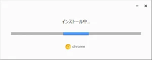 Google Chrome Canaryのインストール中画面。進行状況バーが表示され、インストールが進んでいることを示している。