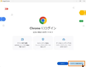 Google Chrome Canaryの初回起動時に表示されるログイン画面。Google アカウントへのログインまたは「ログアウト状態を保持する」を選択できる画面。