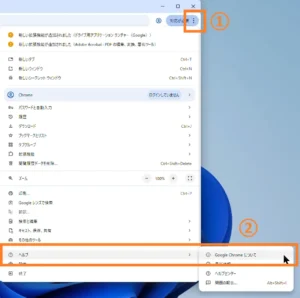 Google Chrome Canaryのメニュー画面。右上の縦三点メニューから「ヘルプ」を開き、「Google Chrome について」を選択する手順を示している画面。