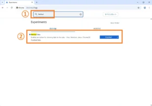 Google Chrome Canary 版の chrome://flags（Experiments）画面。①検索欄に「Vertical」と入力して該当フラグを絞り込み、②「Vertical Tabs」項目を表示して Enabled に設定が有効であることを確認している。
