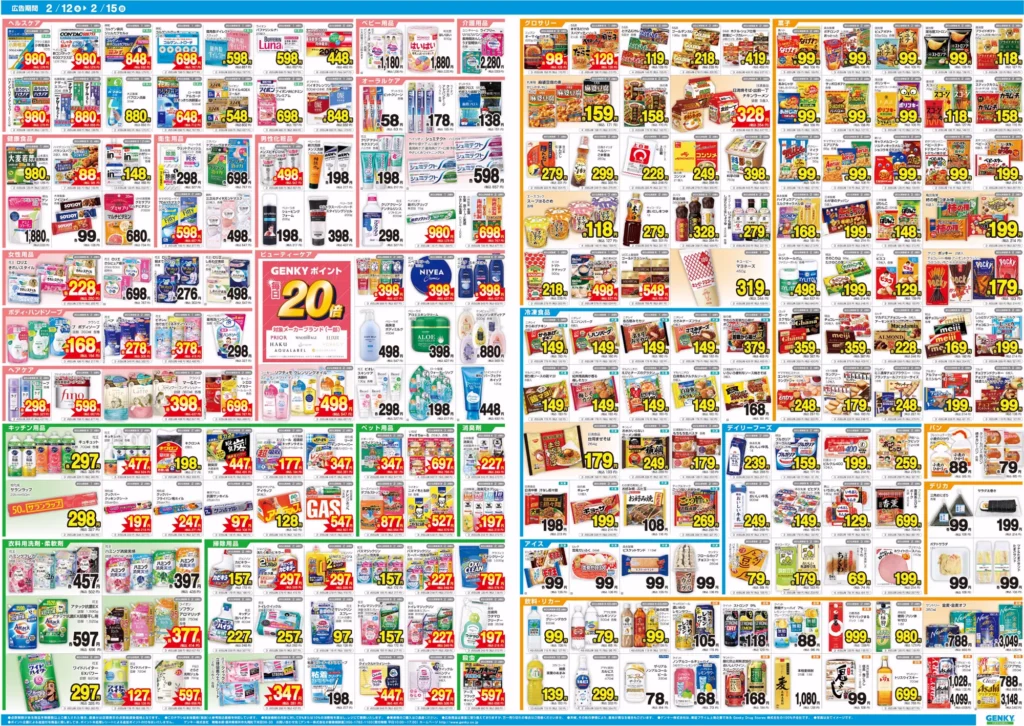 ゲンキー高浜屋敷店の最新チラシ