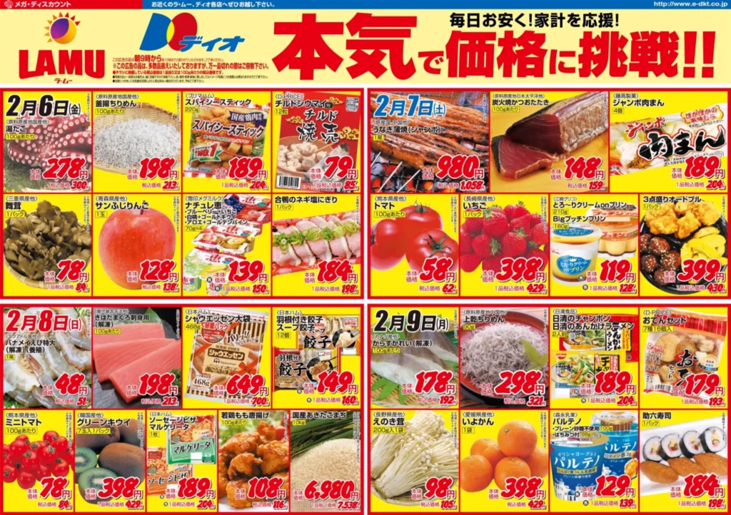 ラ・ムーの最新チラシ