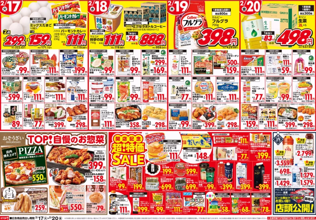 生鮮市場TOP 太田飯塚店の最新チラシ