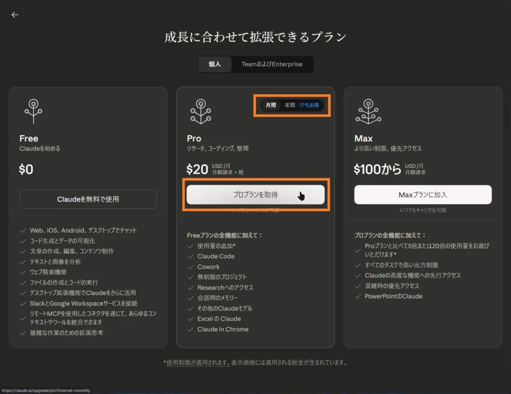 Claude Proの料金プラン選択画面で月間プラン20ドルを確認している様子