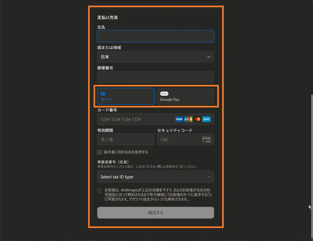 Claude Proの登録画面でクレジットカード番号・有効期限・セキュリティコードを入力するフォーム