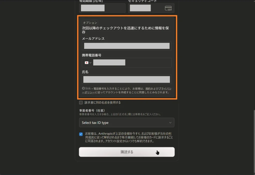 Claude Proの支払い方法入力フォームで購読するボタンをクリックする直前の画面