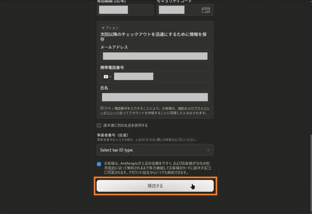 Claude Proの登録手続きで購読するボタンをクリックして契約を確定する画面