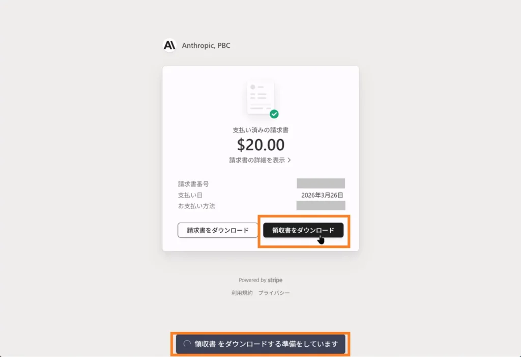 AnthropicのClaude Pro月額20ドルの支払い済み請求書で領収書をダウンロードしている画面