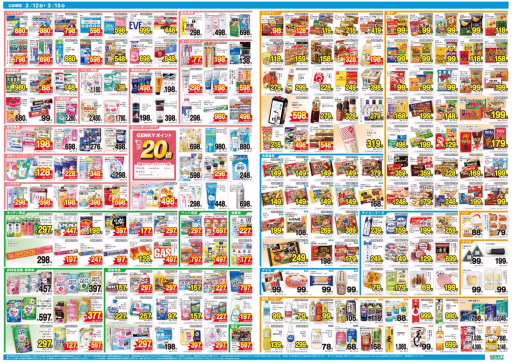 ゲンキー江頭店の最新チラシ