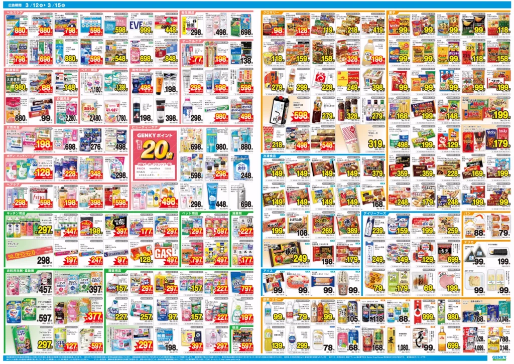 ゲンキー南小足の最新チラシ