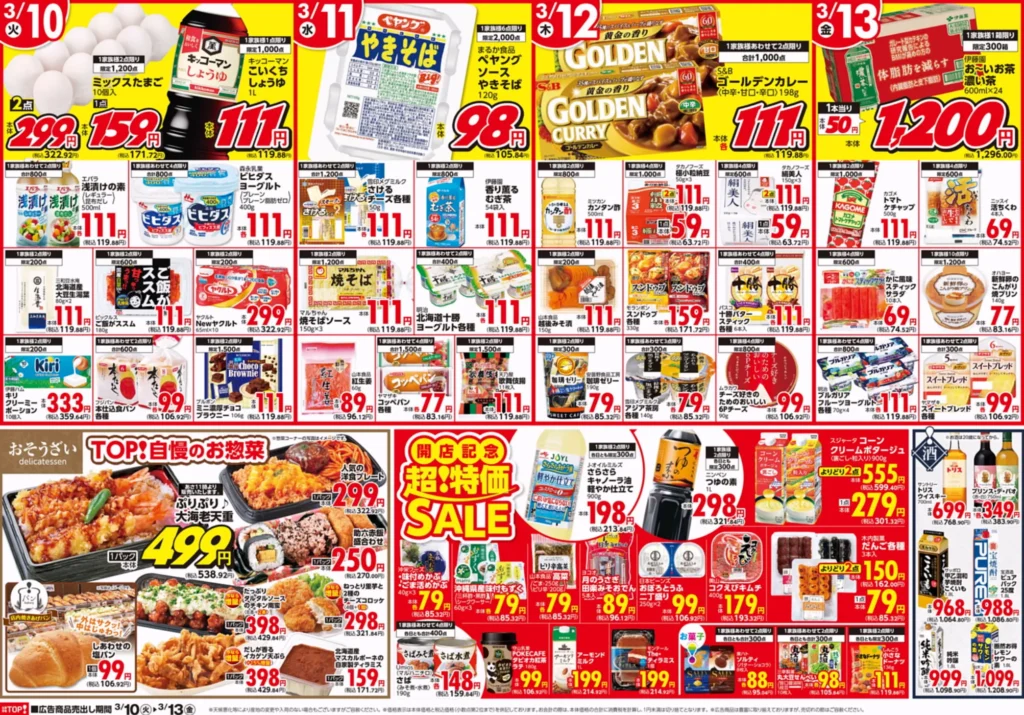 生鮮市場新座店の最新チラシ