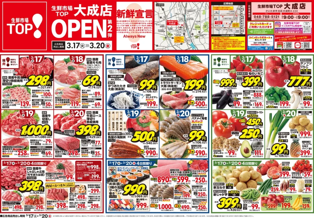 生鮮市場大成店の最新チラシ